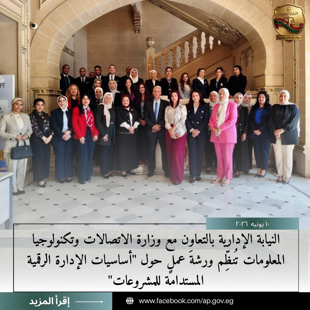 النيابة الإدارية تنظم ورشة عمل