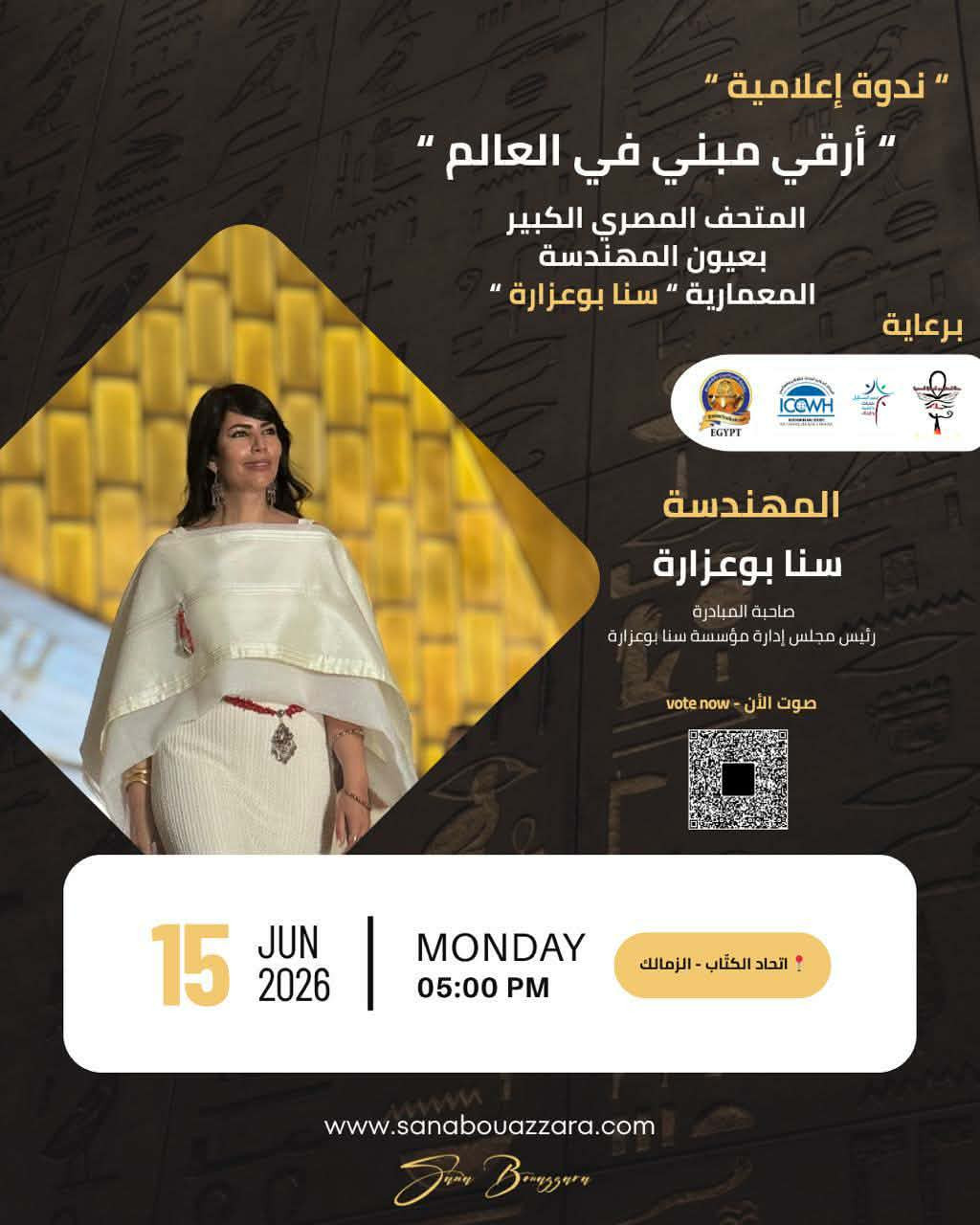 المتحف المصري الكبيؤ