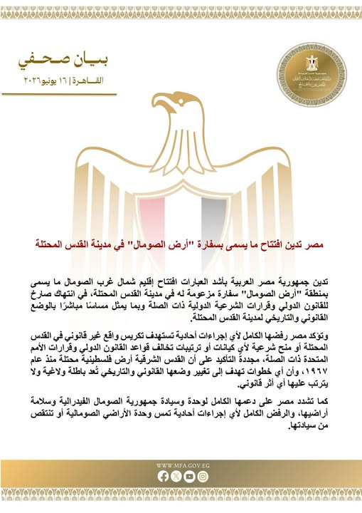 الخارجية