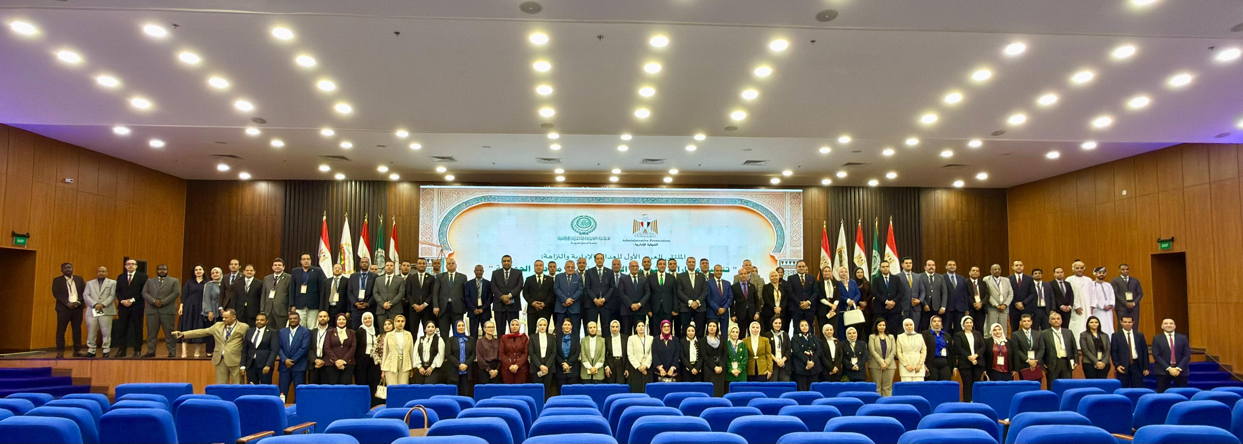 الملتقى العربي الأول للعدالة الإدارية والنزاهة