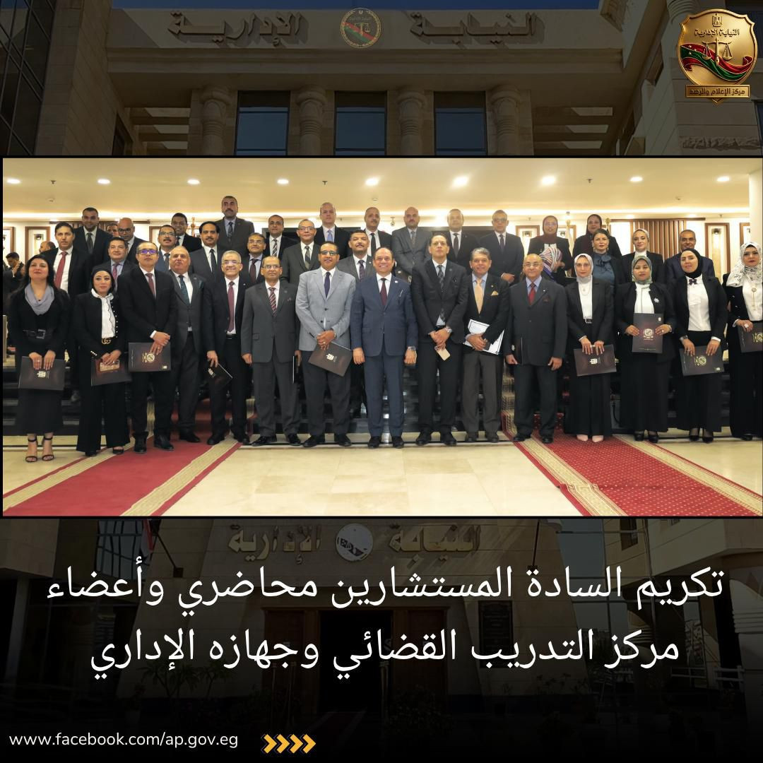 النيابة الإدارية