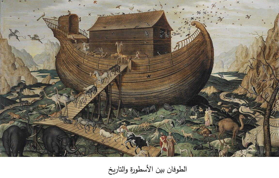 كانوا مثلنا الطوفان