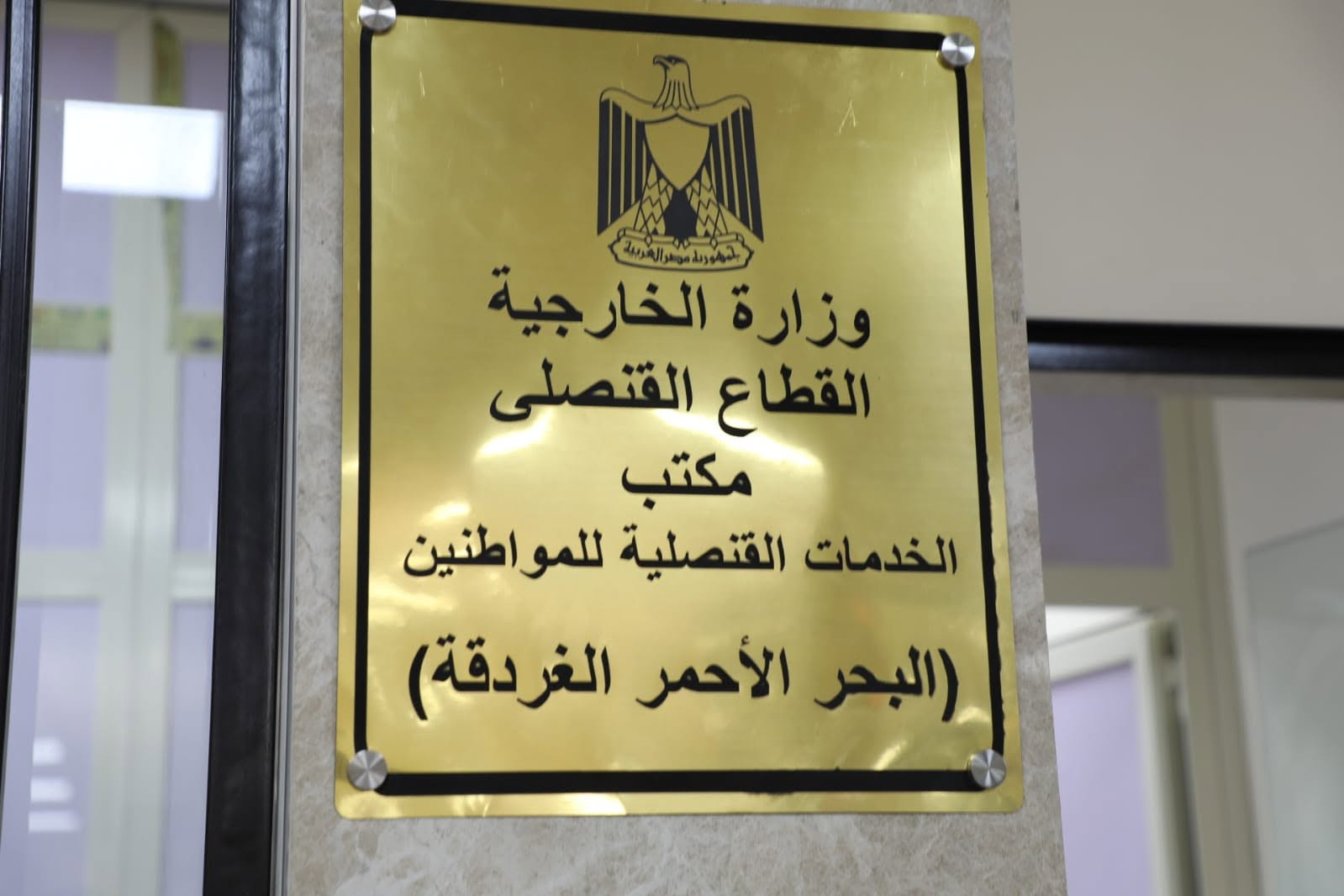 مكتب للتصديقات والخدمات القنصلية
