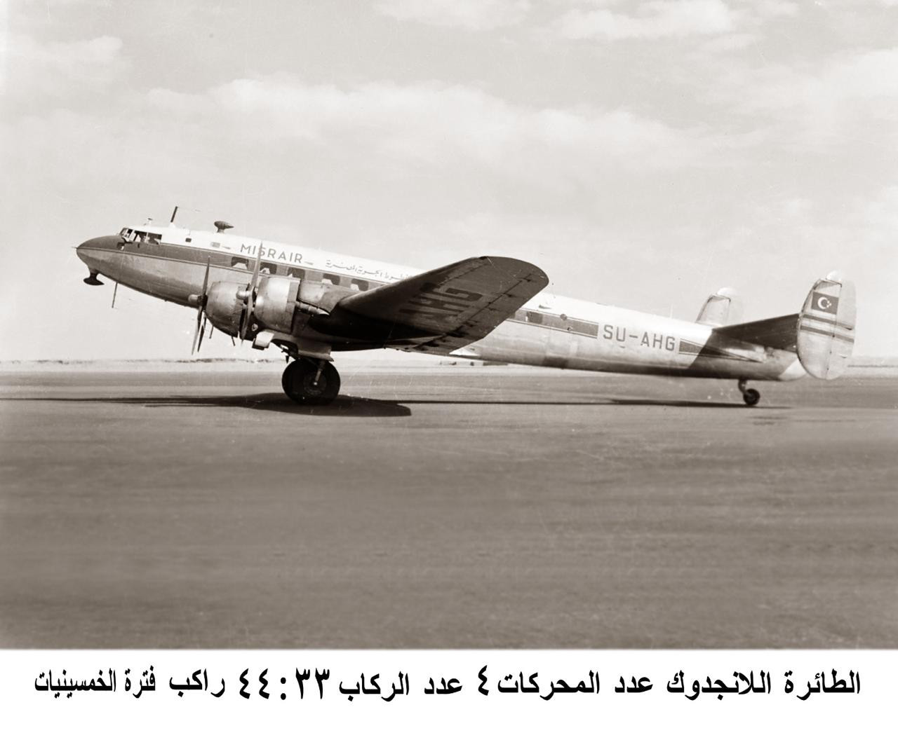 مص للطيران