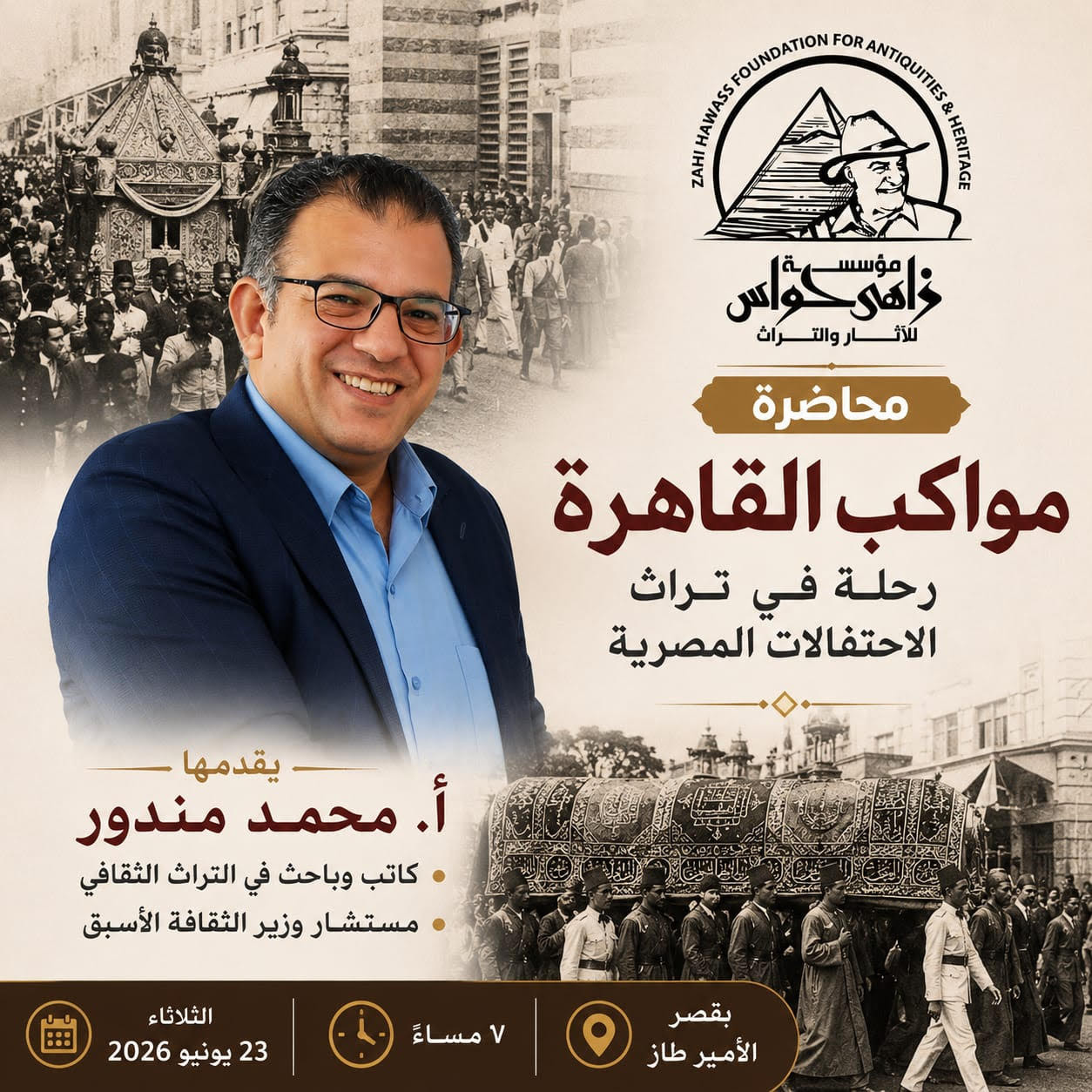 المواكب والاحتفالات في مصر عبر العصور المختلفة
