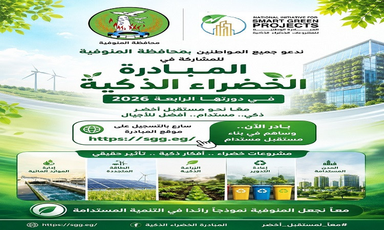 محافظ المنوفية: استمرار التسجيل في المبادرة الوطنية للمشروعات الخضراء