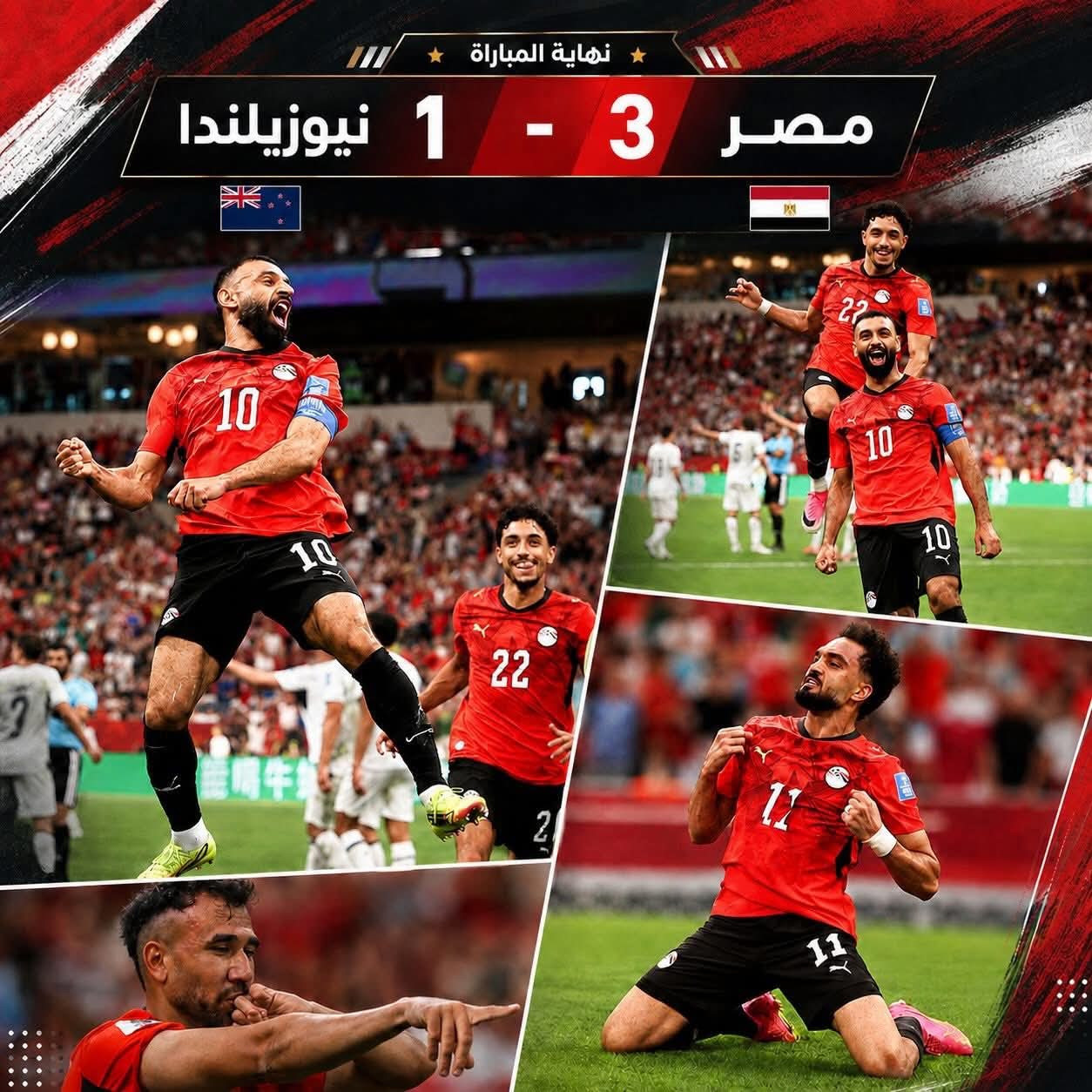 مصر ونيوزلندا في كاس العالم
