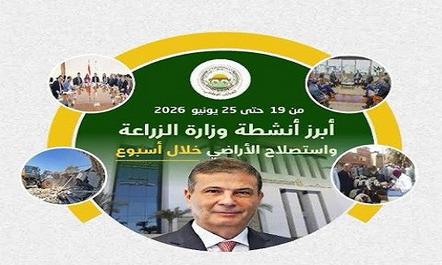 وزارة الزراعة 1