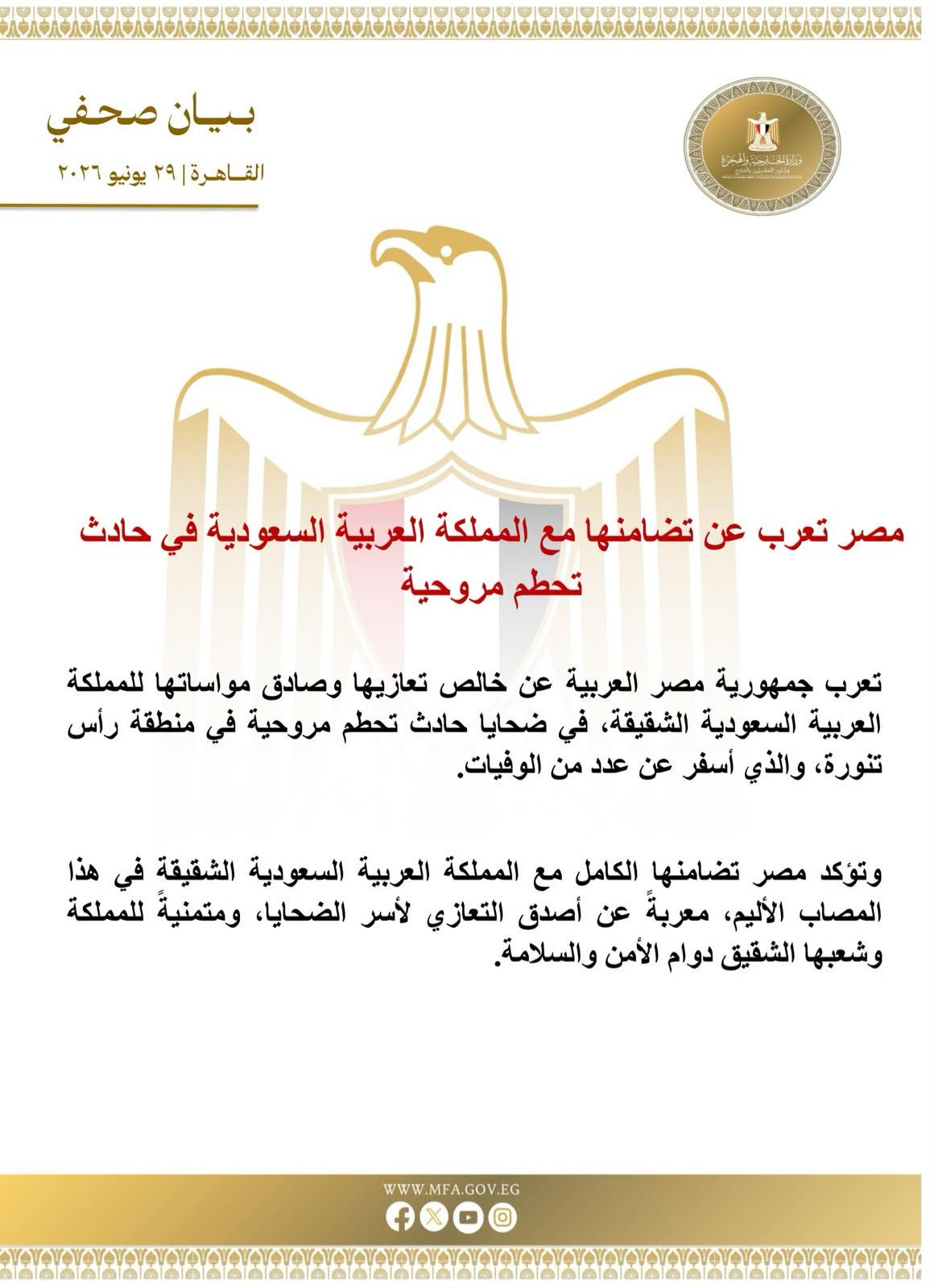 مصر