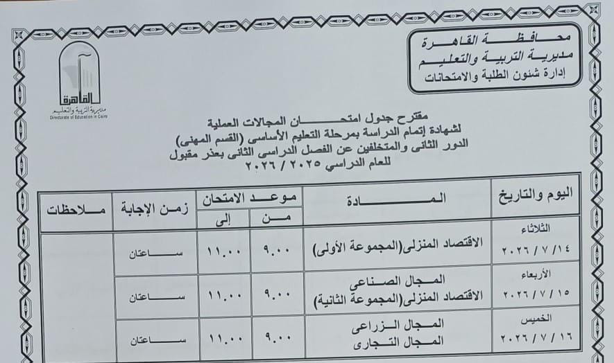 امتحانات الدور التاني