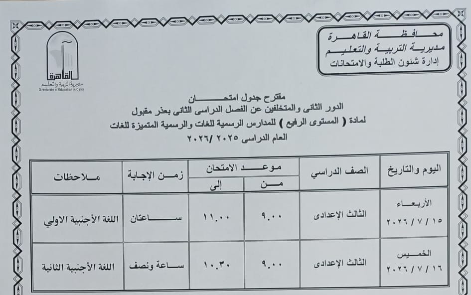 امتحانات الدور التاني
