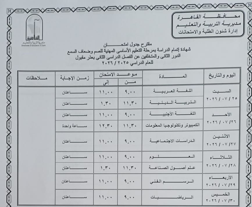 امتحانات الدور التاني