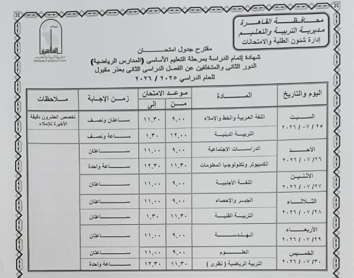 امتحانات الدور التاني
