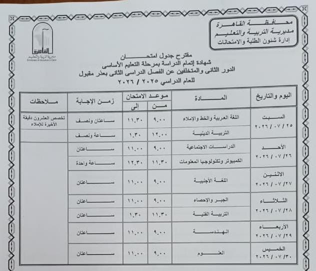 امتحانات الدور التاني