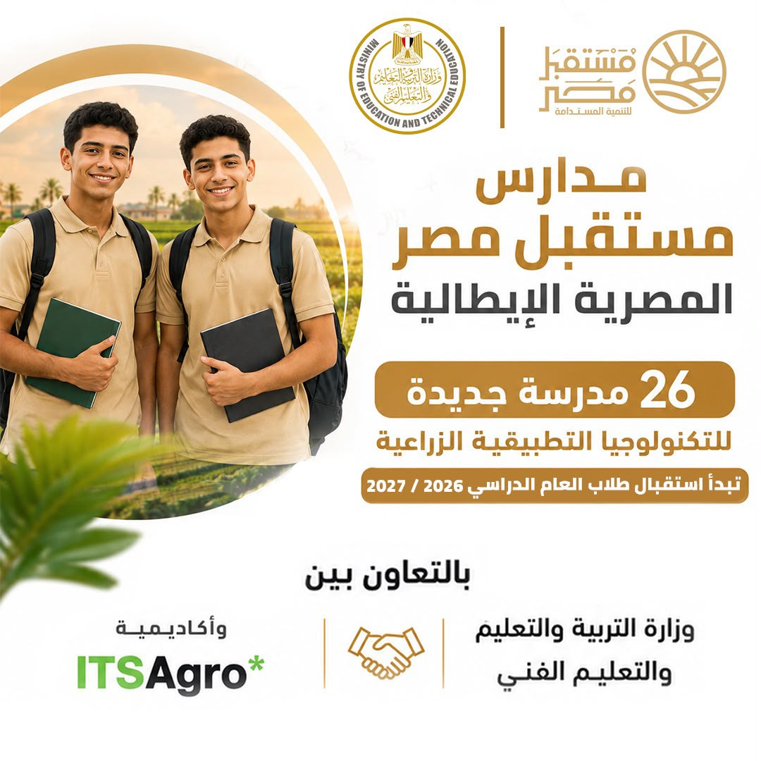 مستقبل مصر الإيطالية