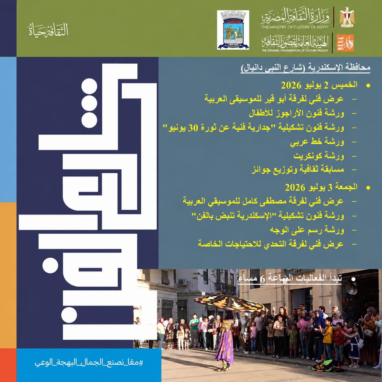 شارع الفن