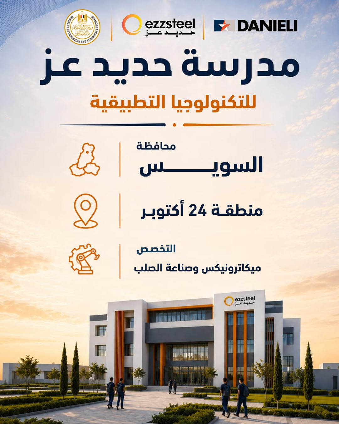 التعليم