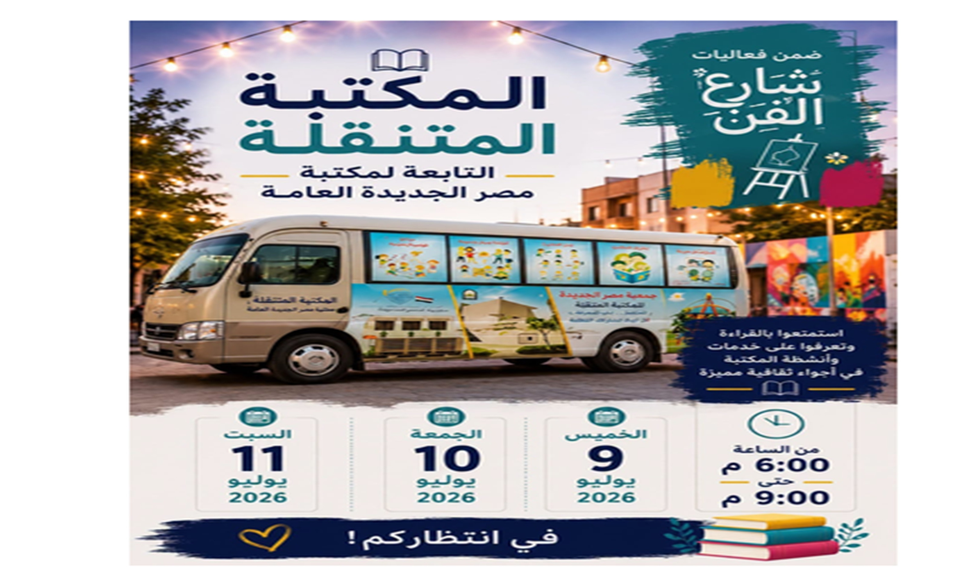 المكتبة المتنقلة