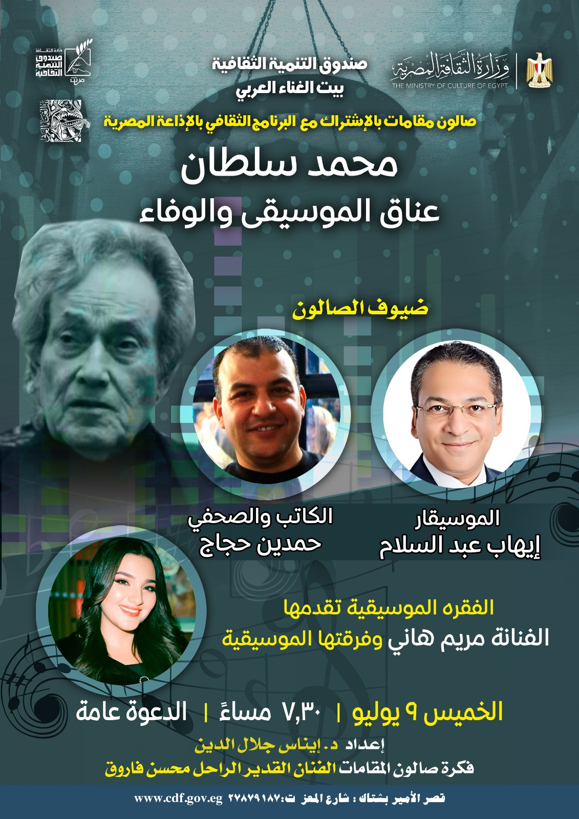 محمد سلطان امسية غنائية