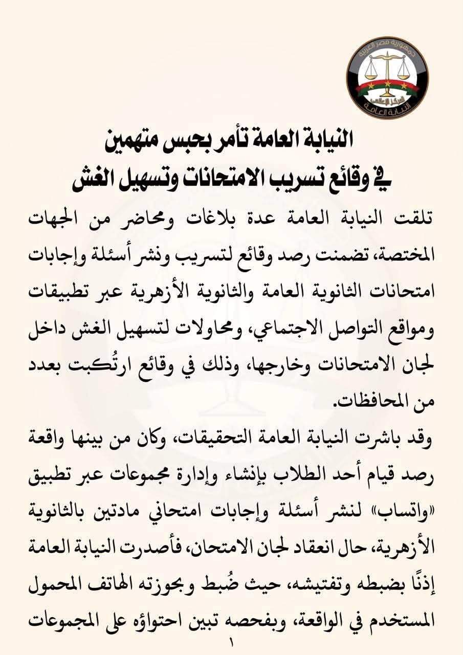 النيابة العامة