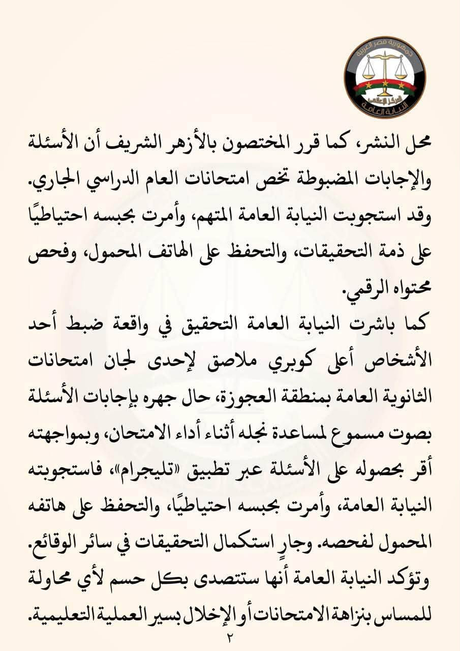 النيابة العامة