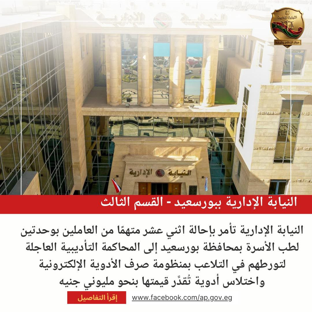 النيابة الإدارية