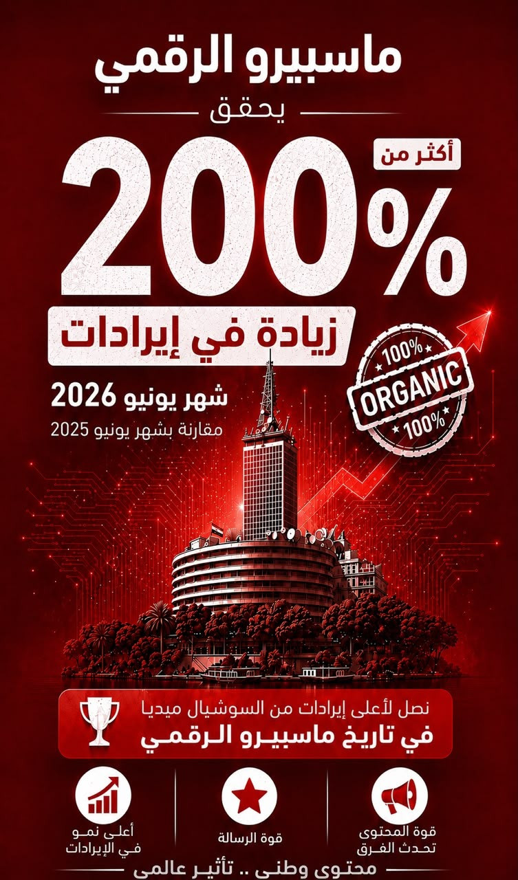 ماسبيرو
