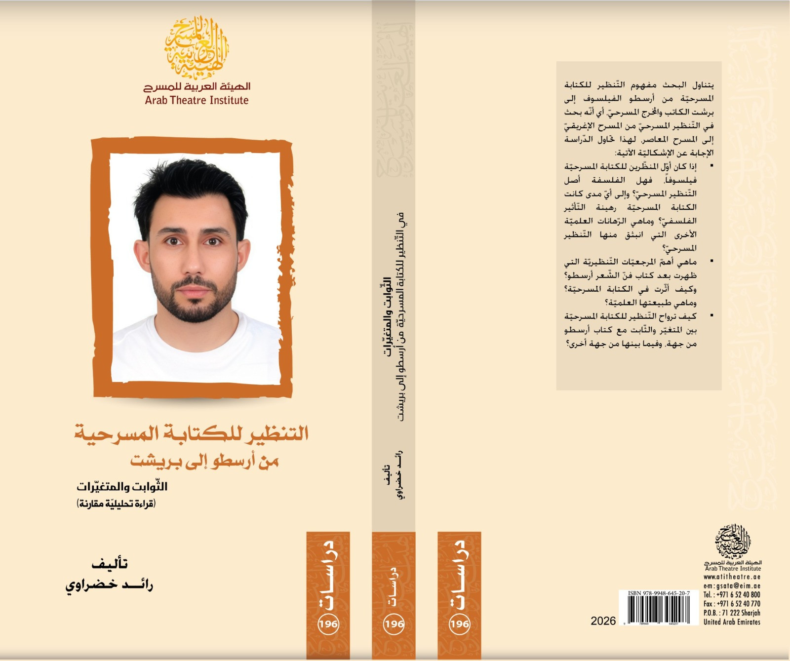 الهيئة العربية للمسرح تصدر 9 كتب جديدة لإثراء المكتبة المسرحية العربية