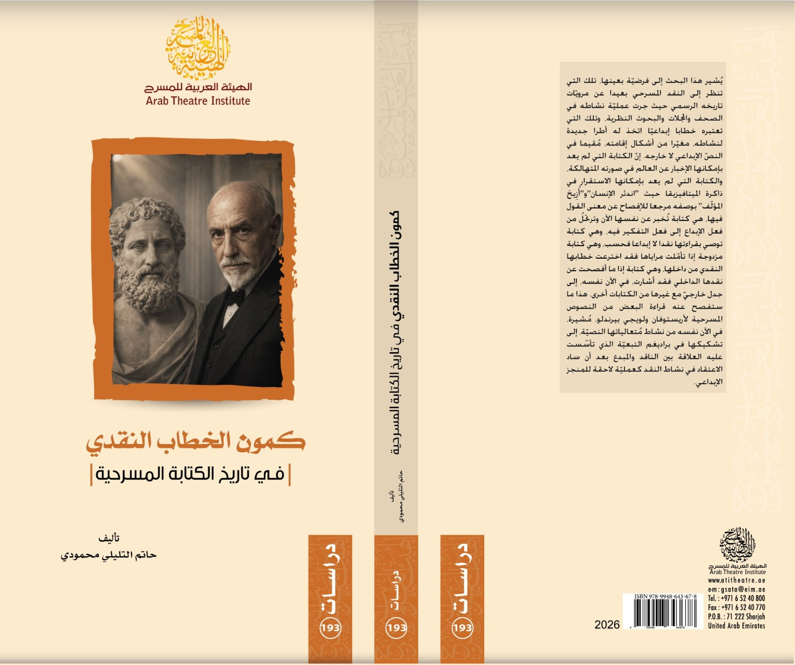 الهيئة العربية للمسرح تصدر 9 كتب جديدة لإثراء المكتبة المسرحية العربية