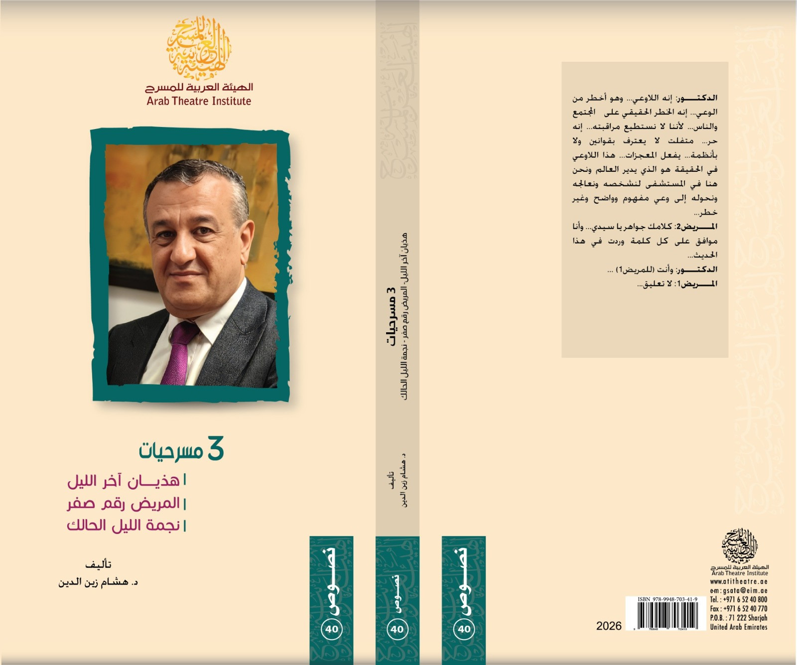 الهيئة العربية للمسرح تصدر 9 كتب جديدة لإثراء المكتبة المسرحية العربية