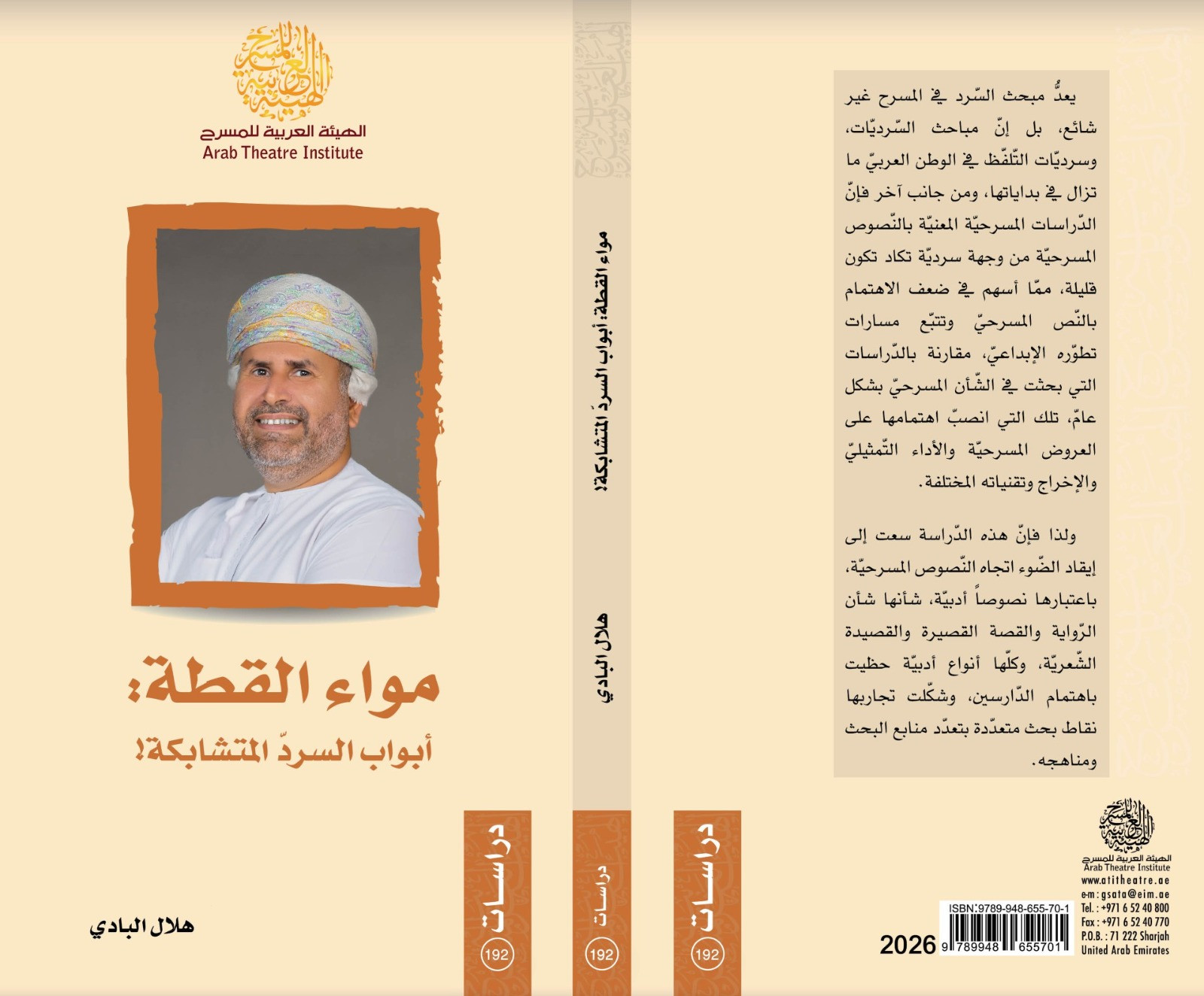 الهيئة العربية للمسرح تصدر 9 كتب جديدة لإثراء المكتبة المسرحية العربية