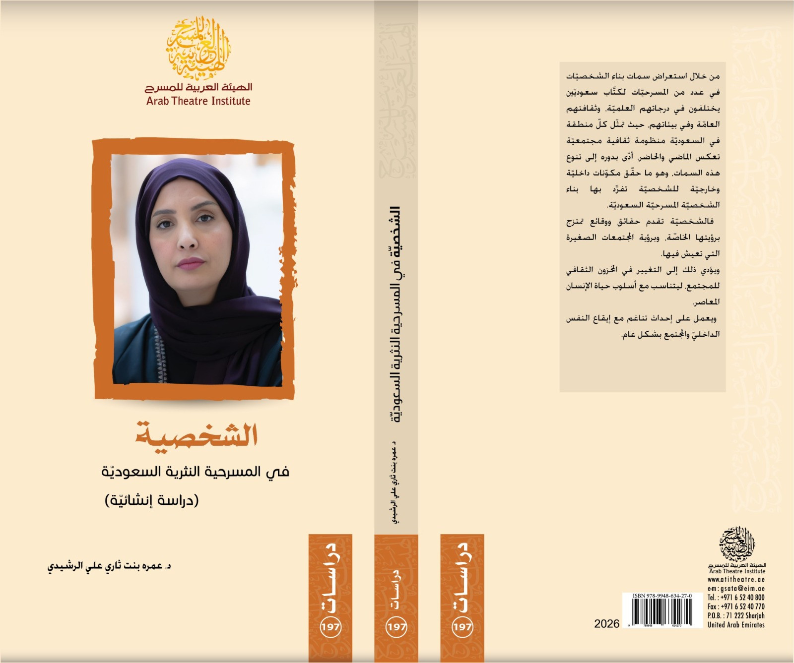الهيئة العربية للمسرح تصدر 9 كتب جديدة لإثراء المكتبة المسرحية العربية