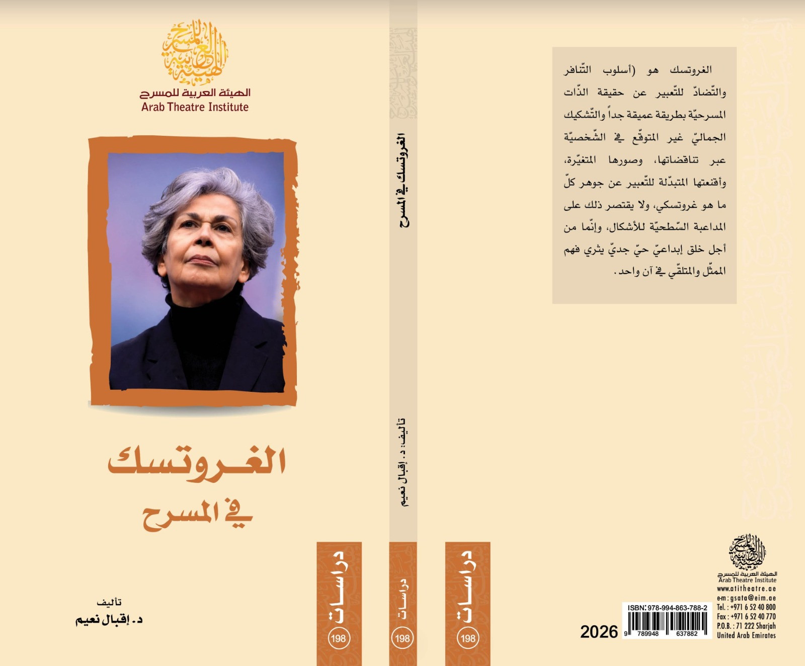 الهيئة العربية للمسرح تصدر 9 كتب جديدة لإثراء المكتبة المسرحية العربية