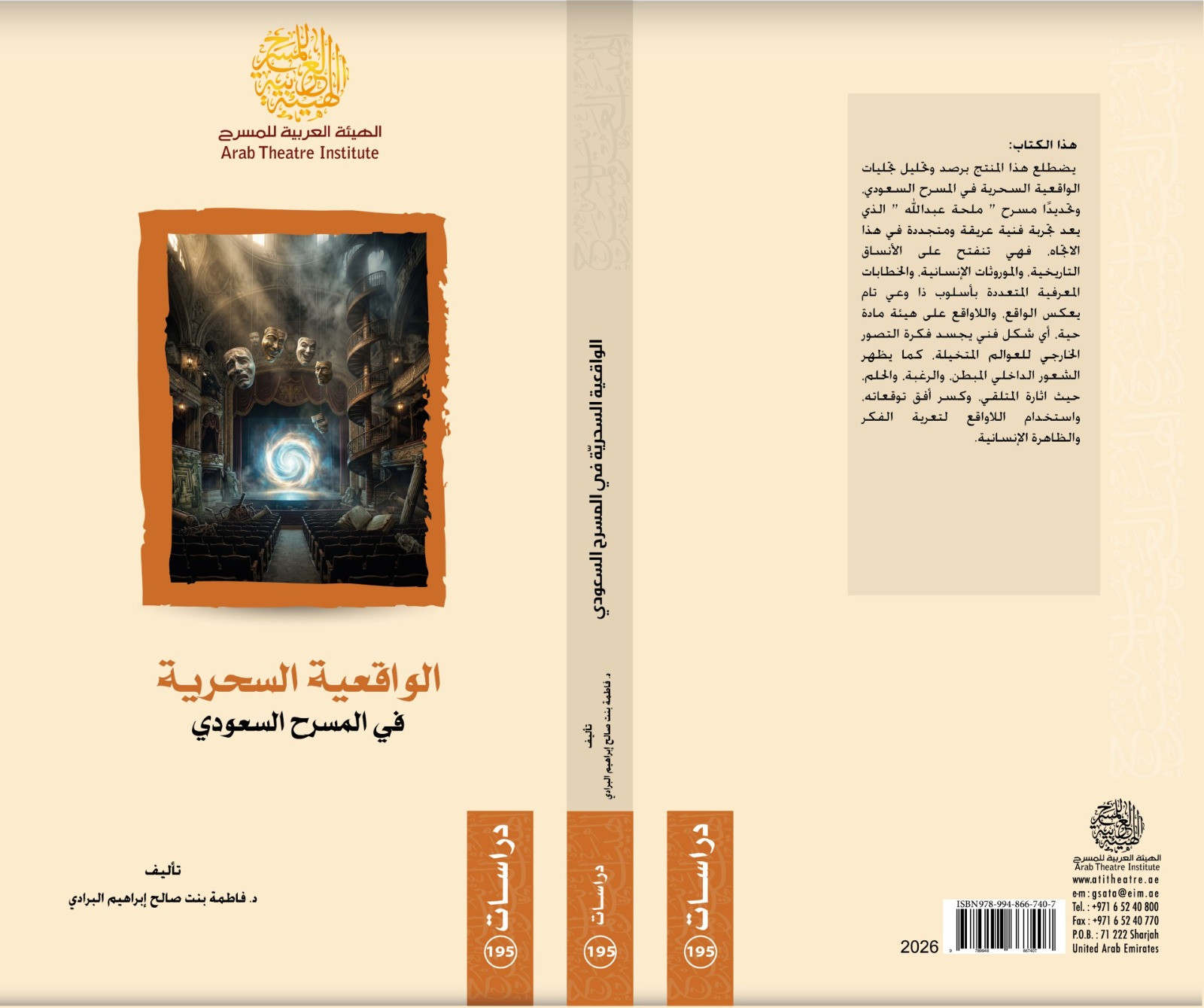 الهيئة العربية للمسرح تصدر 9 كتب جديدة لإثراء المكتبة المسرحية العربية