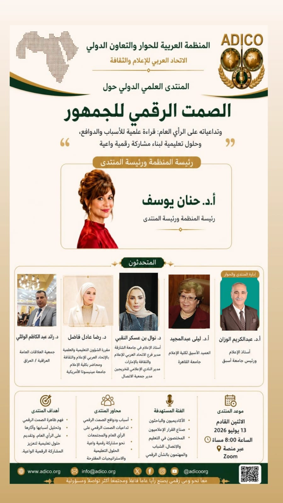 ملتقى الصمت الرقمي