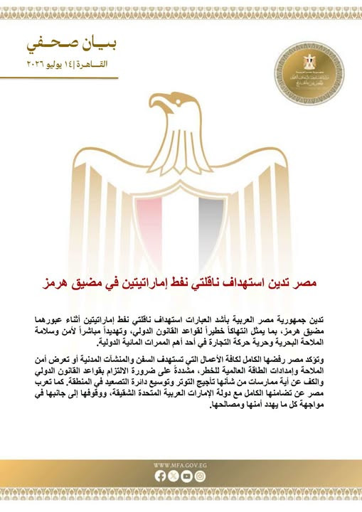 مصر تدين