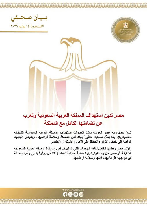 مصر تدين