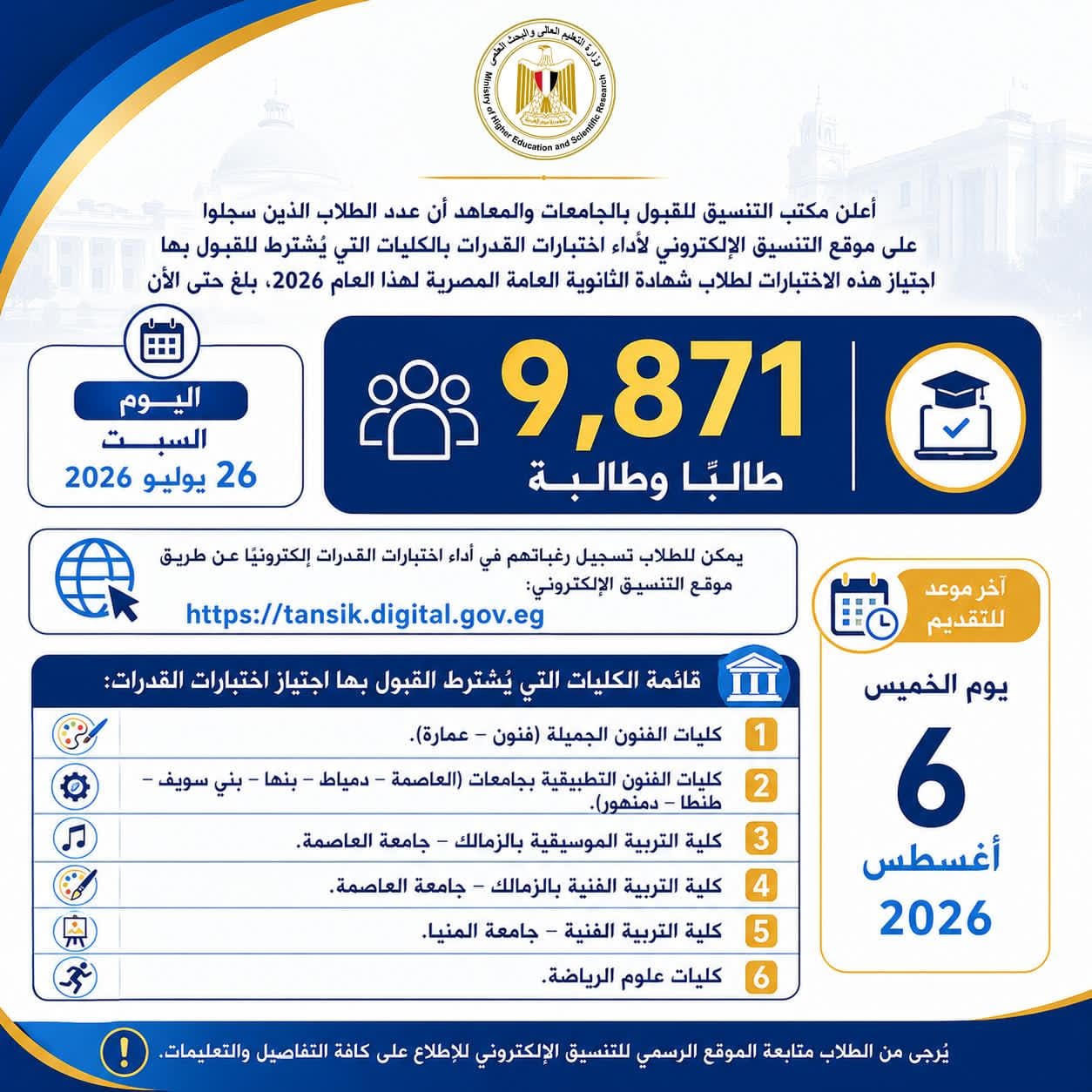 اختبارات القدرات