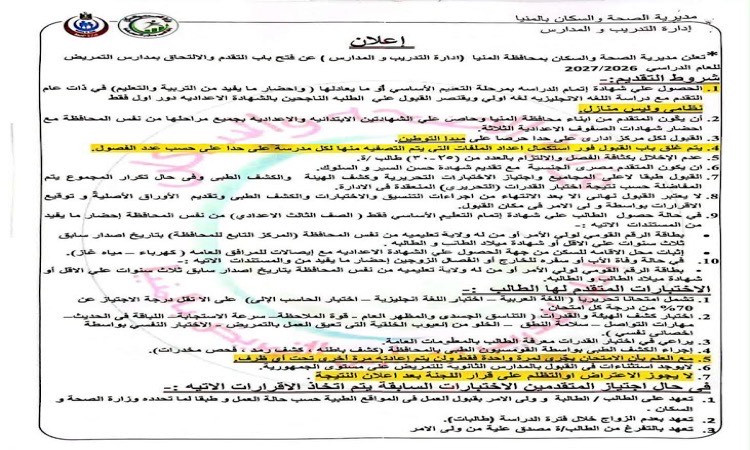 غدًا.. فتح باب التقديم بمدارس التمريض بالمنيا&nbsp;