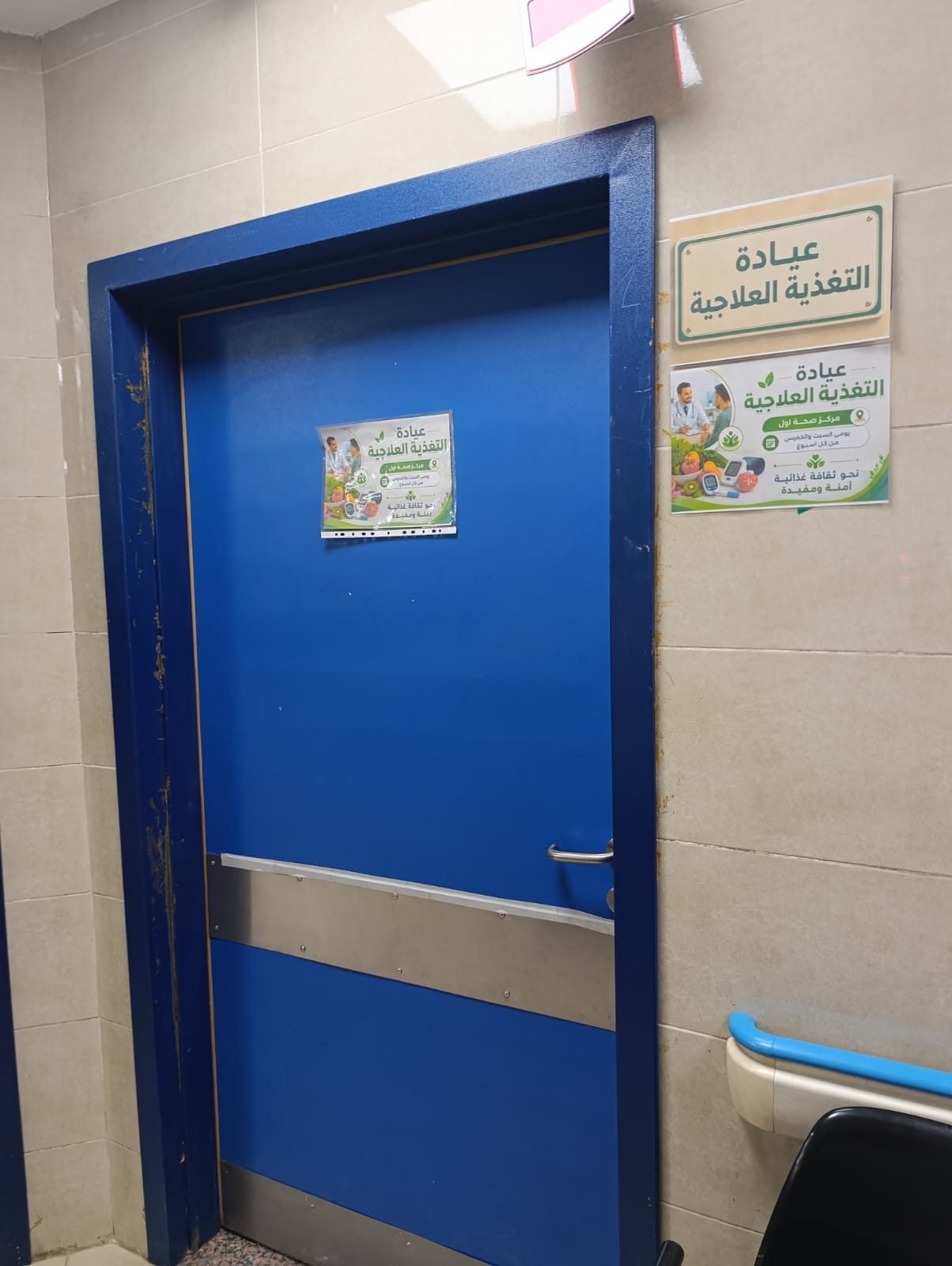 عيادات التغذية