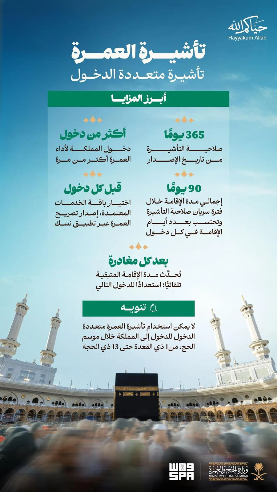 تاشيرة العمرة