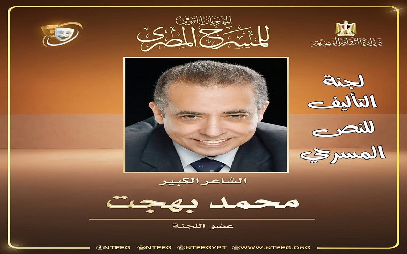 المهرجان القومي للمسرح المصري