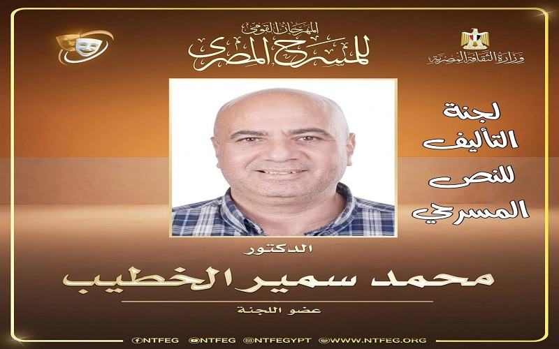 المهرجان القومي للمسرح المصري