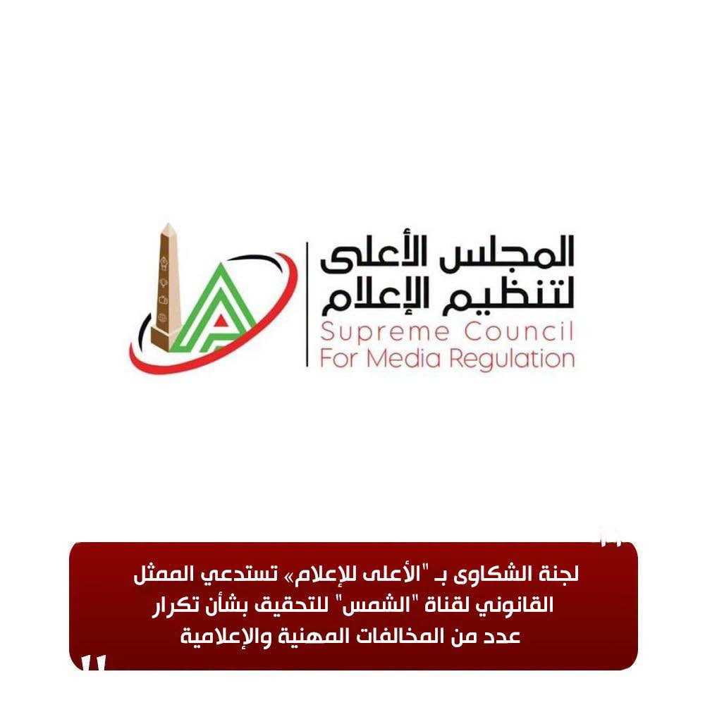 الأعلى للاعلام