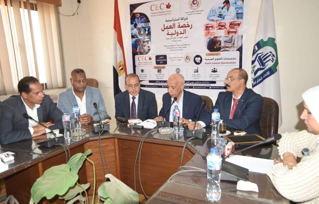 النقابة العامة للعلوم الصحية