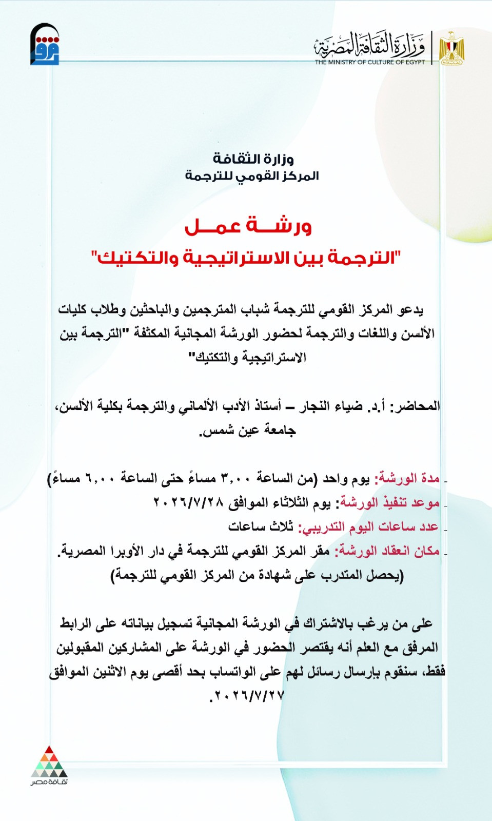 ورشة الترجمة المجانية