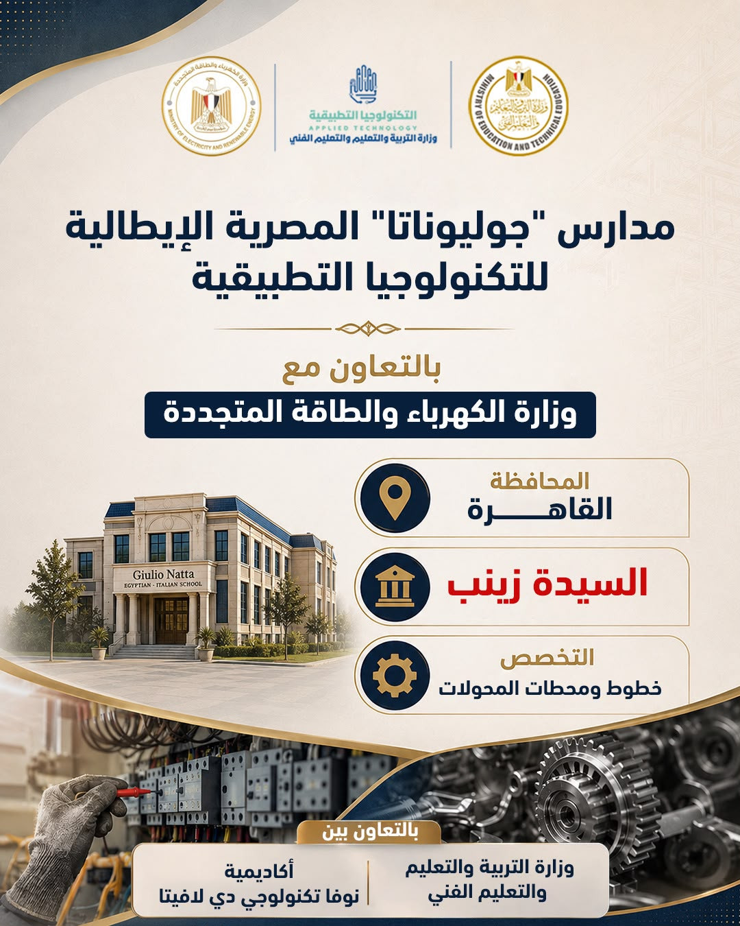 مدارس تكنولوجية جوليوناتا