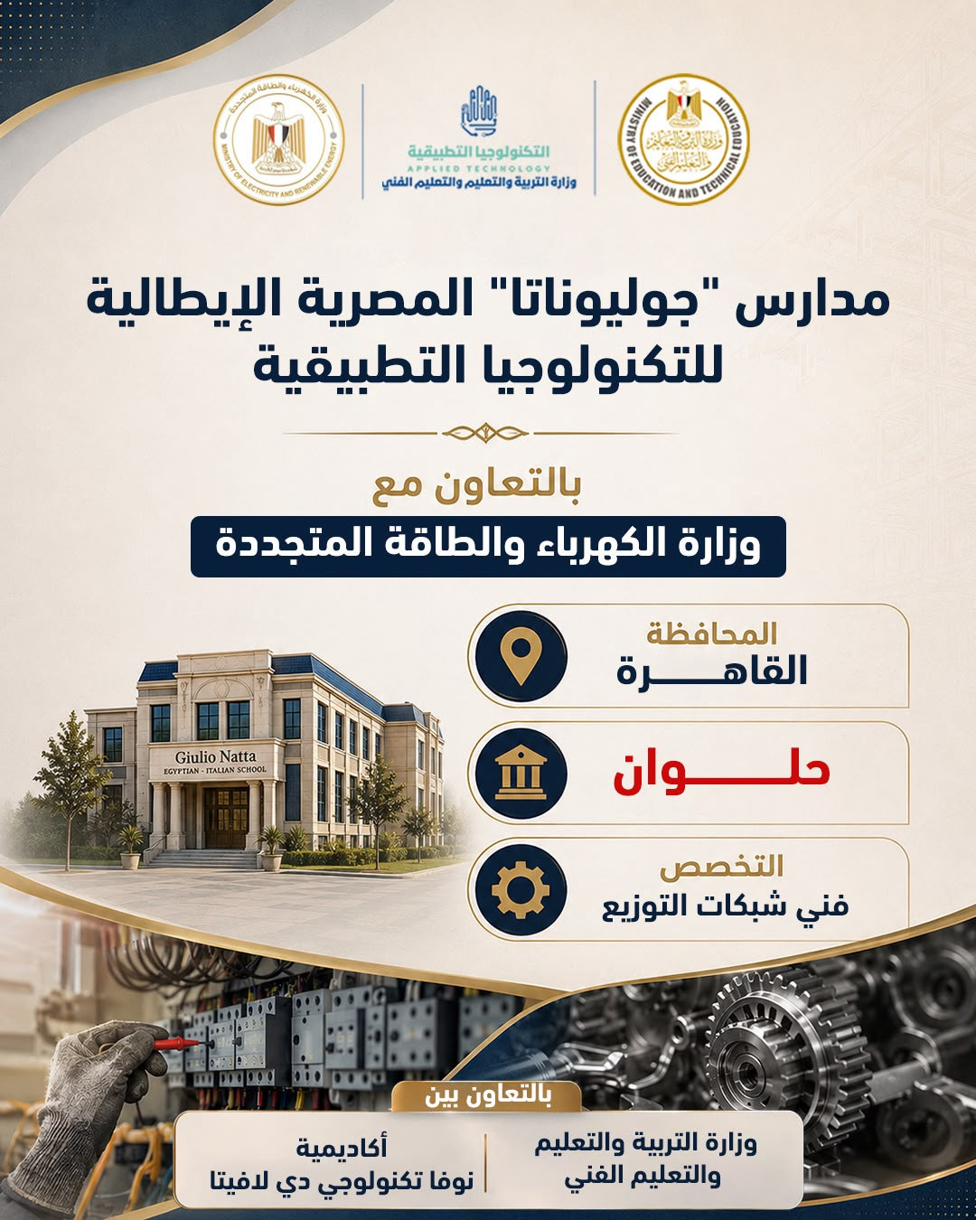 مدارس تكنولوجية جوليوناتا