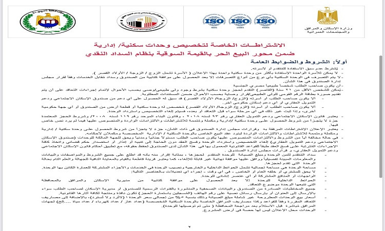 محافظ أسيوط: بدء التقديم لحجز 50 وحدة سكنية بأبنوب وأبوتيج بنظام السدا