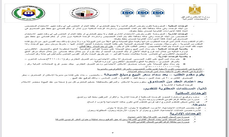 محافظ أسيوط: بدء التقديم لحجز 50 وحدة سكنية بأبنوب وأبوتيج بنظام السدا